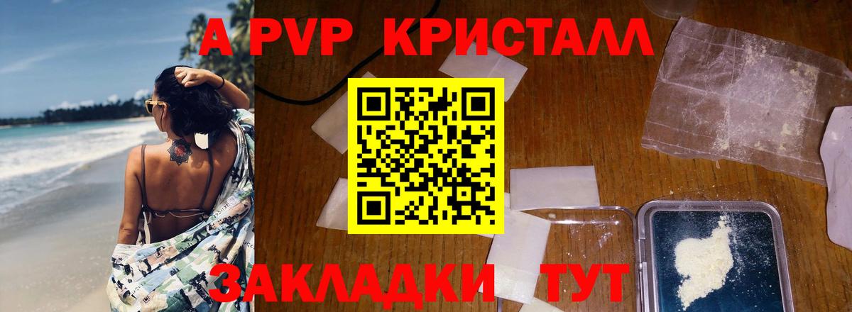 где продают   Альфа ПВП Crystall  Вход с VPN  Сокол 