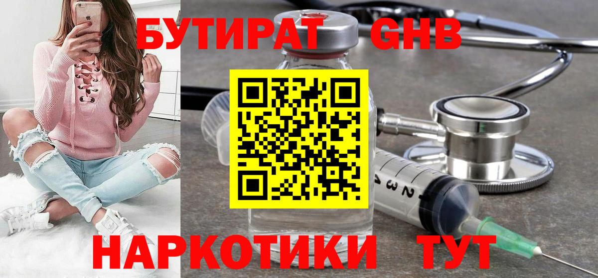 Сокол  БУТИРАТ бутик  Вход с VPN 