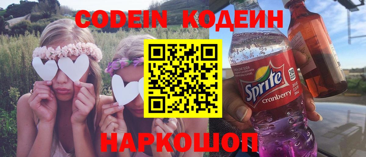 Codein напиток Lean (лин)  Вход с VPN  Сокол  Codein Purple Drank 