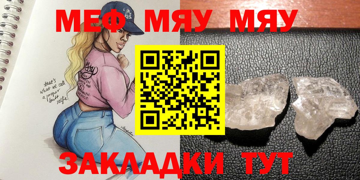 Мефедрон VHQ  Вход с VPN  МЕФ мяу мяу  МЕФ  Сокол 